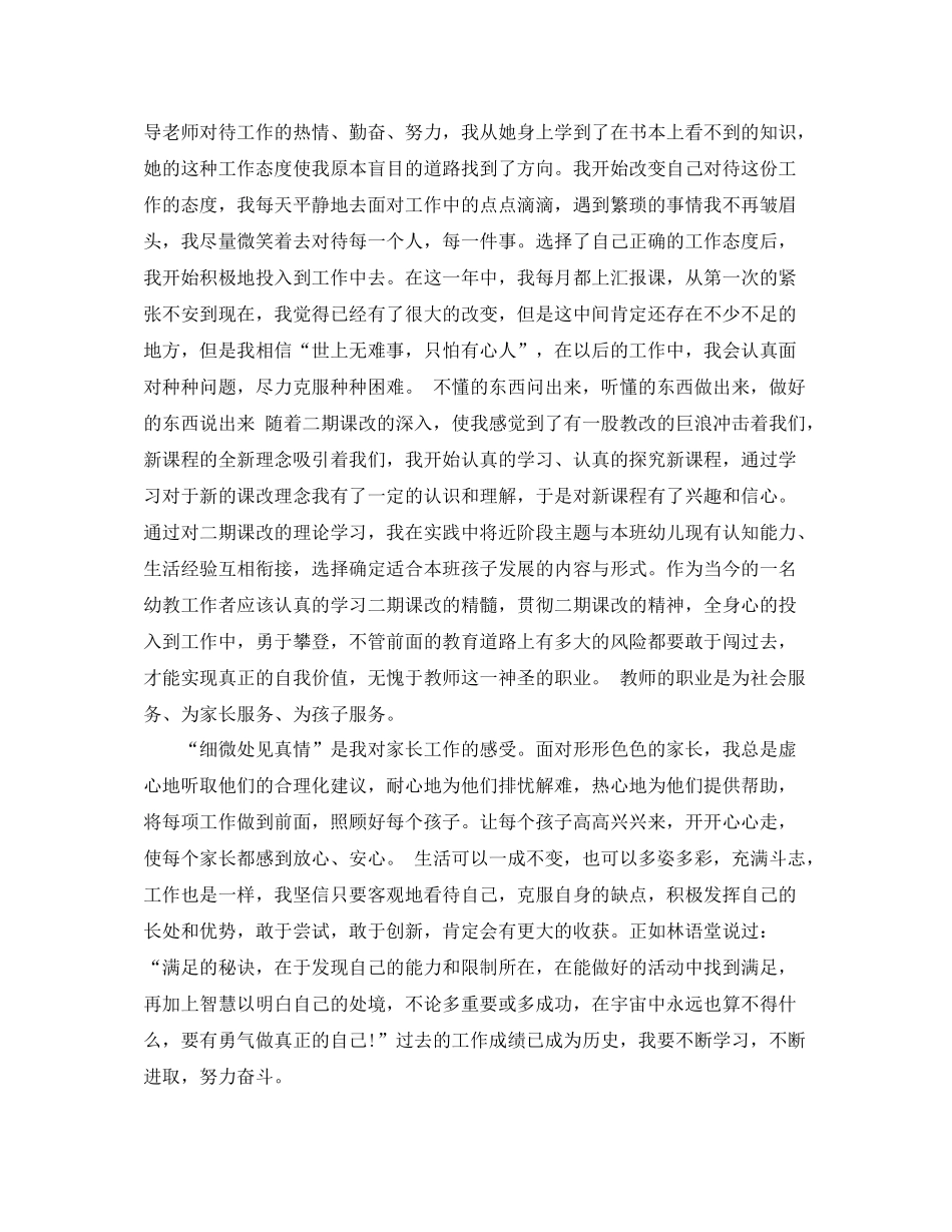 新幼儿教师个人工作总结_第3页