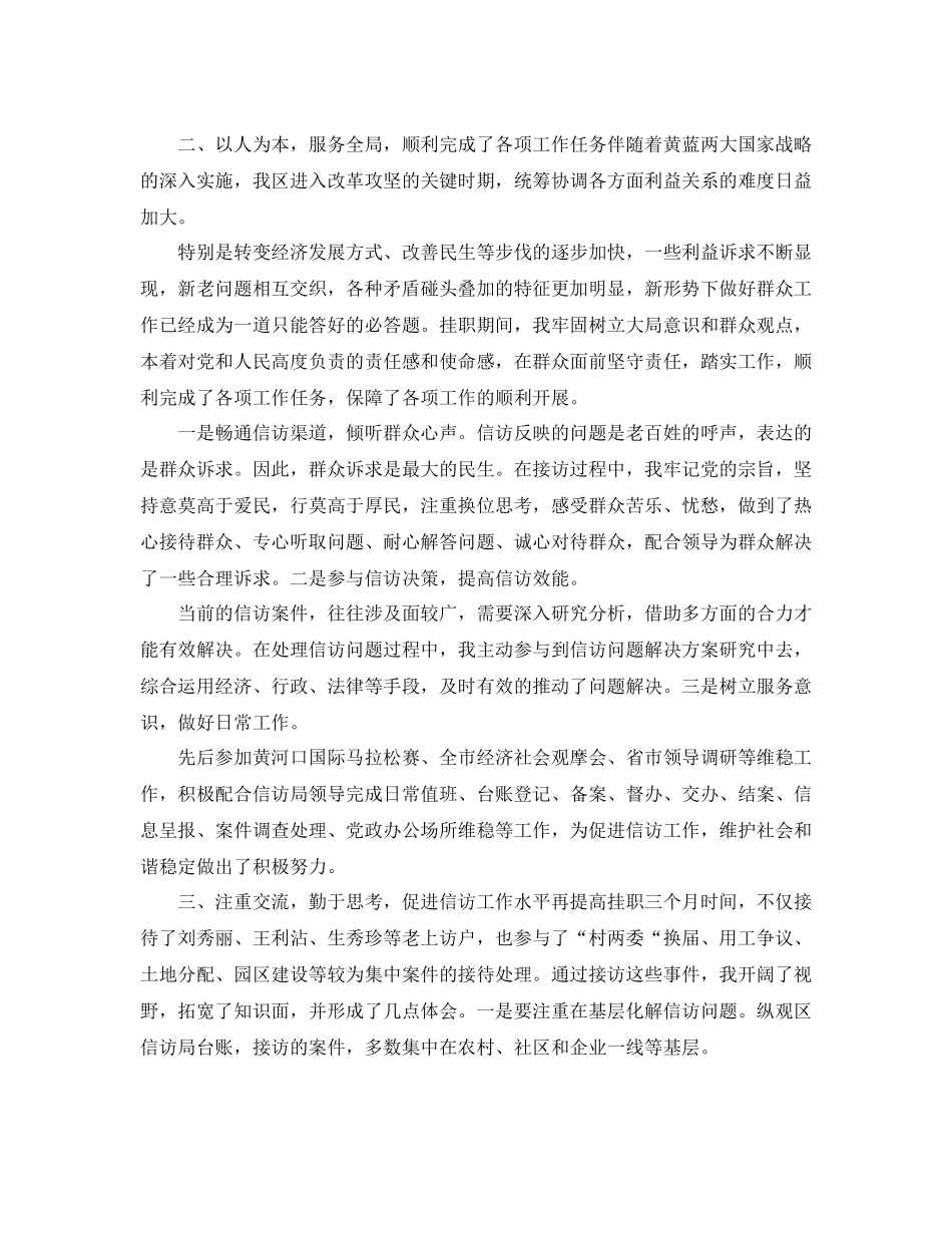 信访挂职锻炼年度工作总结报告_第2页