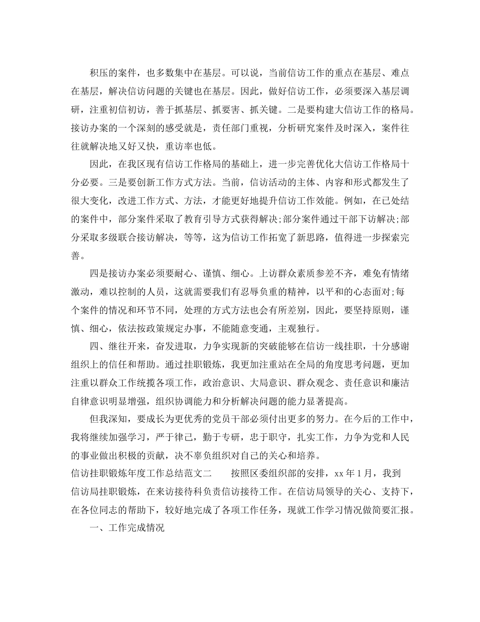 信访挂职锻炼年度工作总结报告_第3页