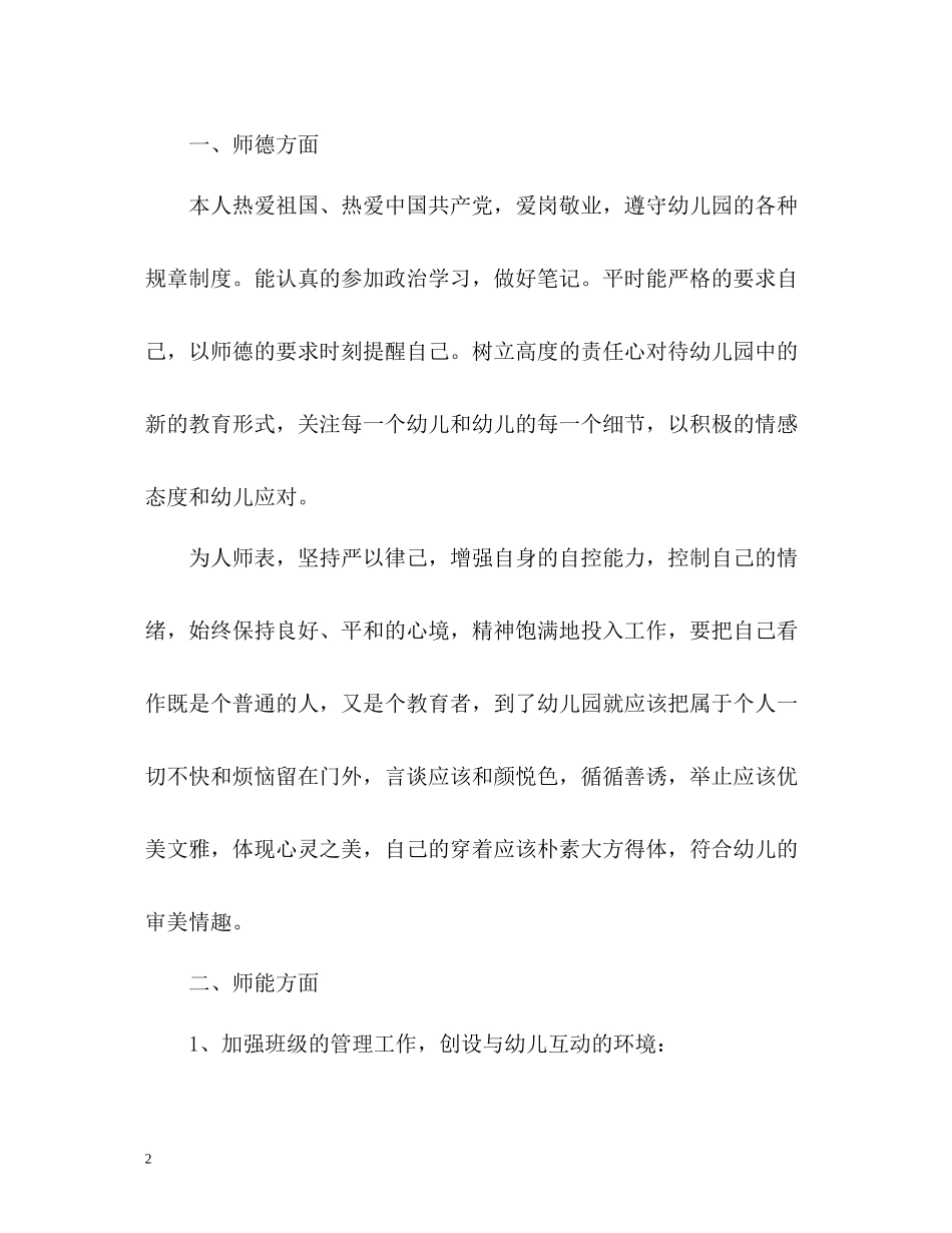 幼儿园个人年终自我总结_第2页