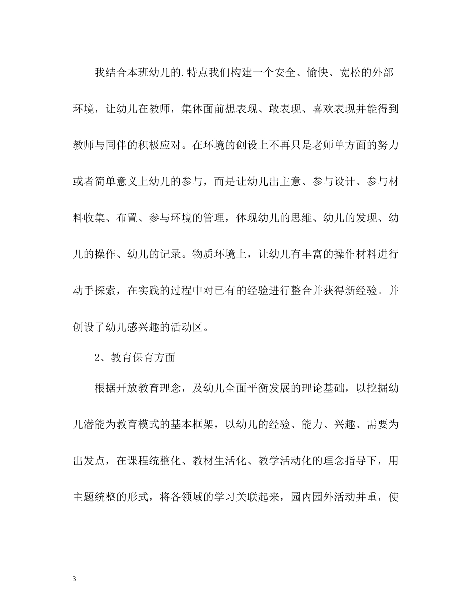 幼儿园个人年终自我总结_第3页