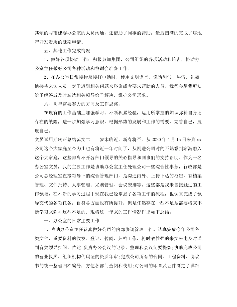 文员试用期转正总结_第2页