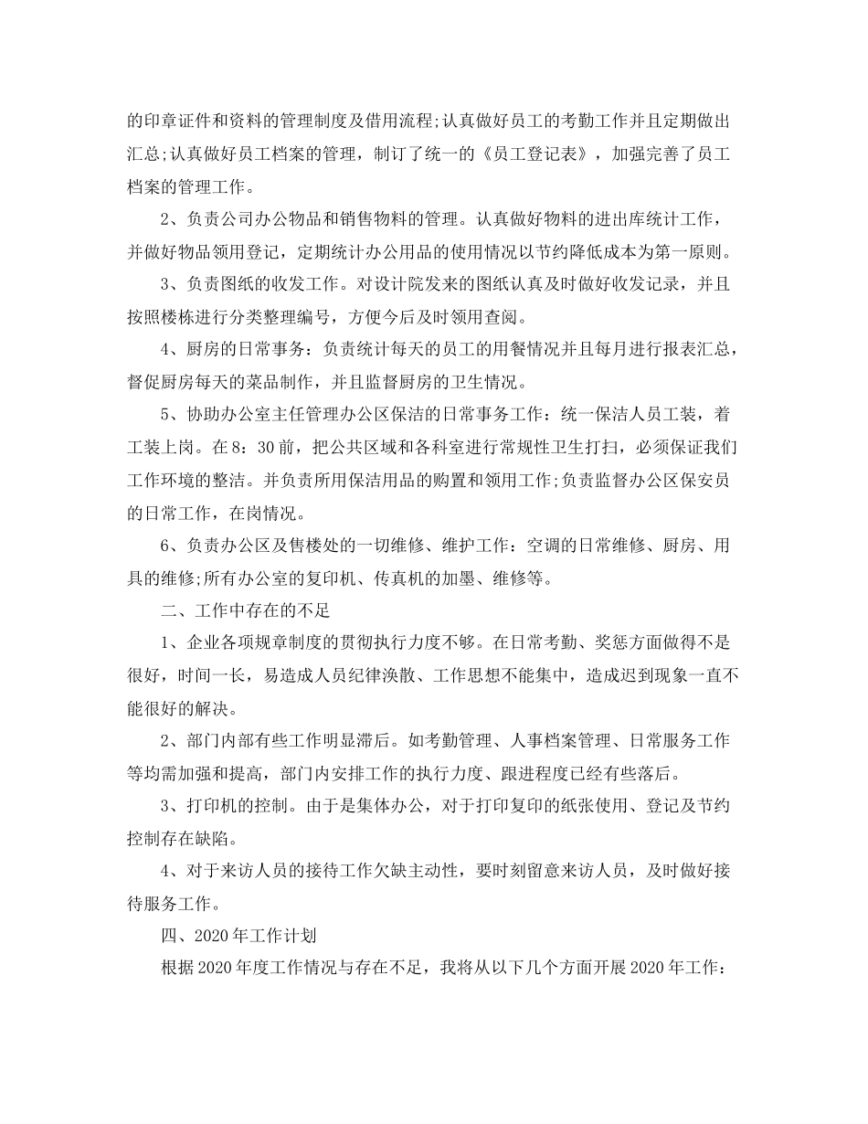 文员试用期转正总结_第3页