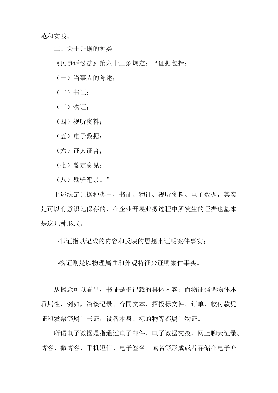 诉讼证据：企业如何在经营过程中做好“留痕”？(收藏)_第2页