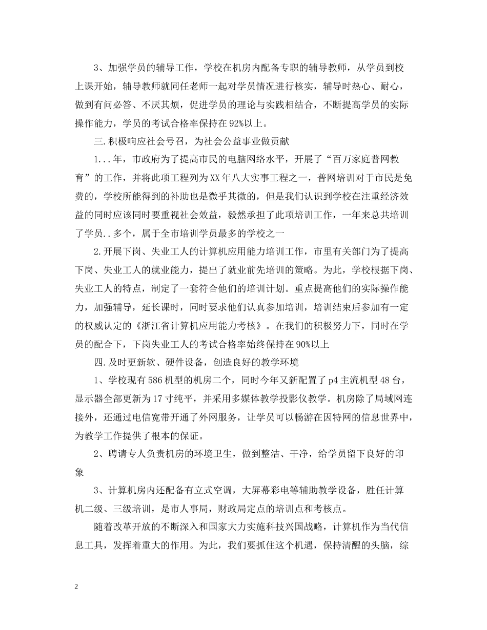 培训学校度工作总结_第2页
