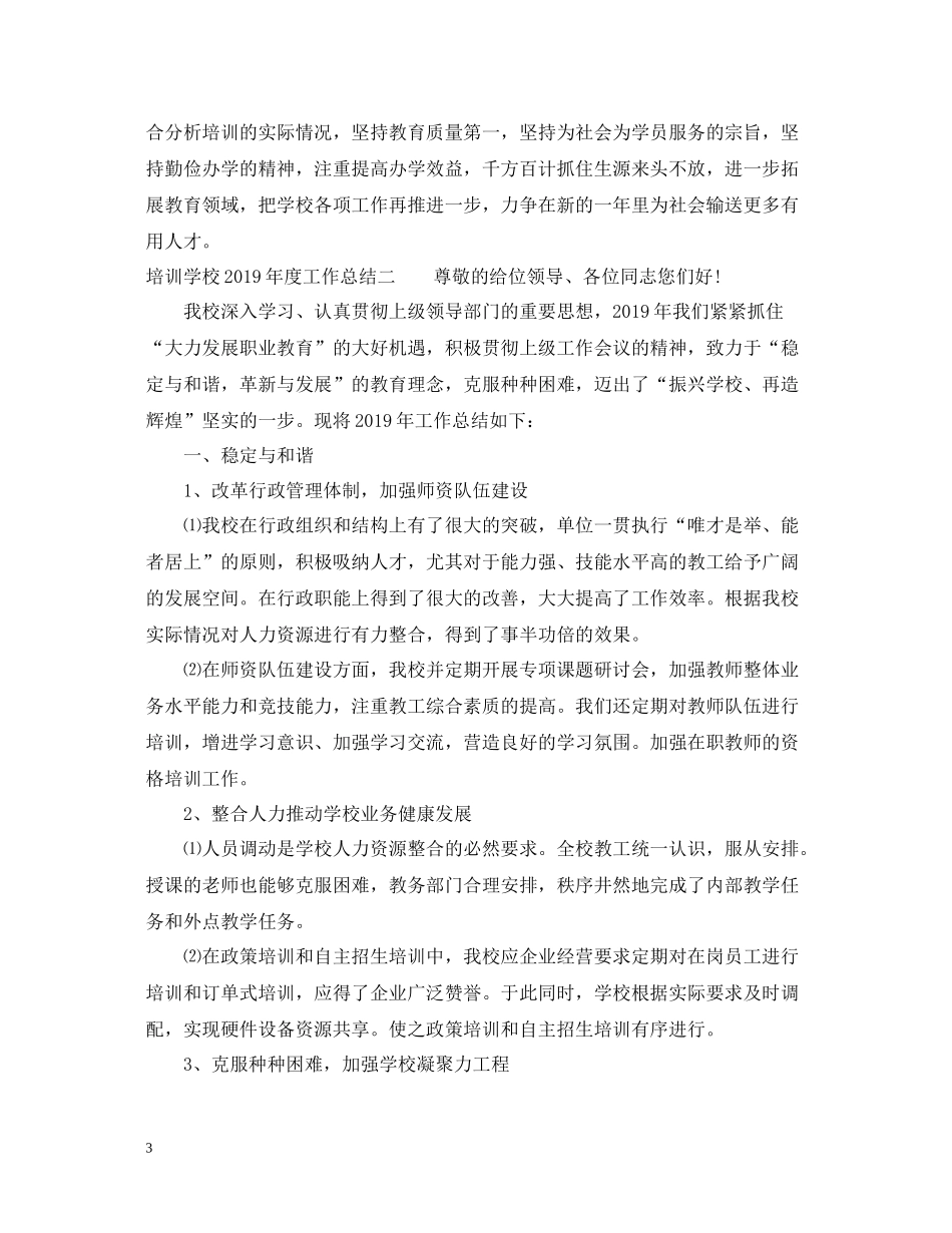 培训学校度工作总结_第3页