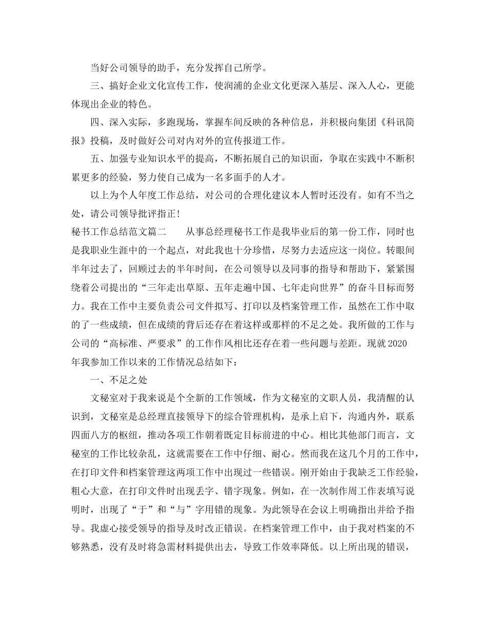 秘书工作总结范文【三篇】_第2页