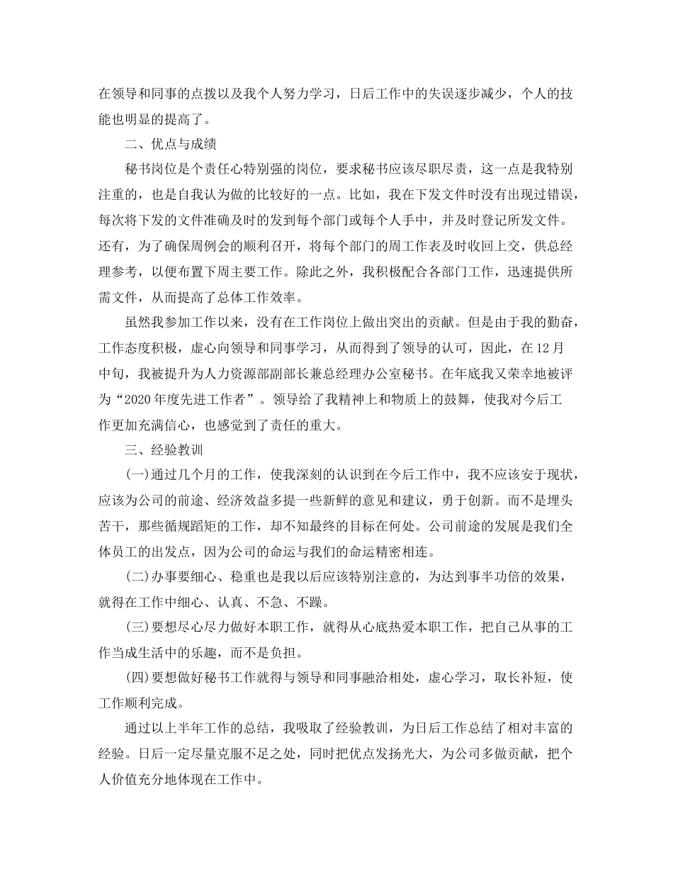秘书工作总结范文【三篇】_第3页