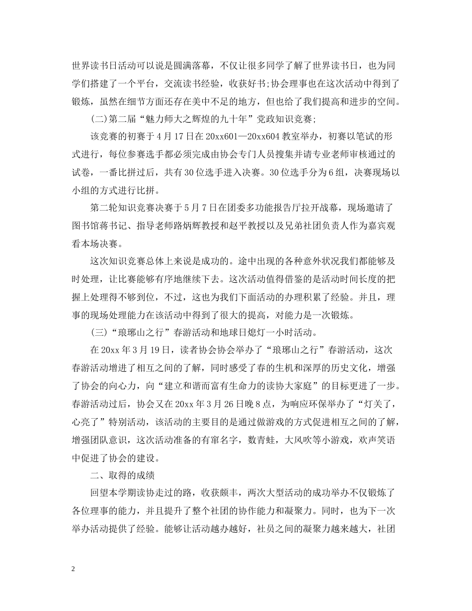 学生社团工作总结范文_第2页