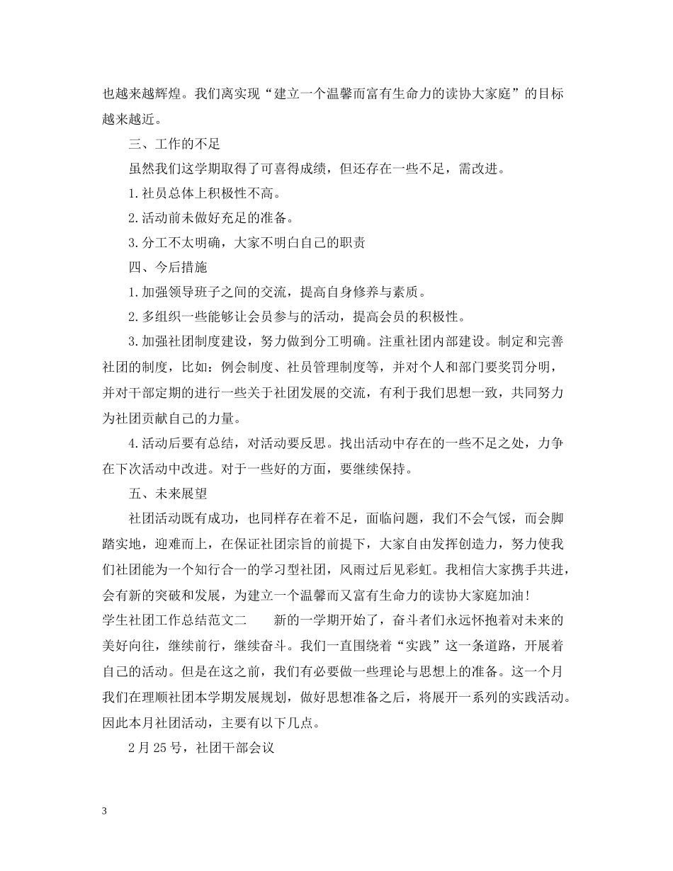 学生社团工作总结范文_第3页