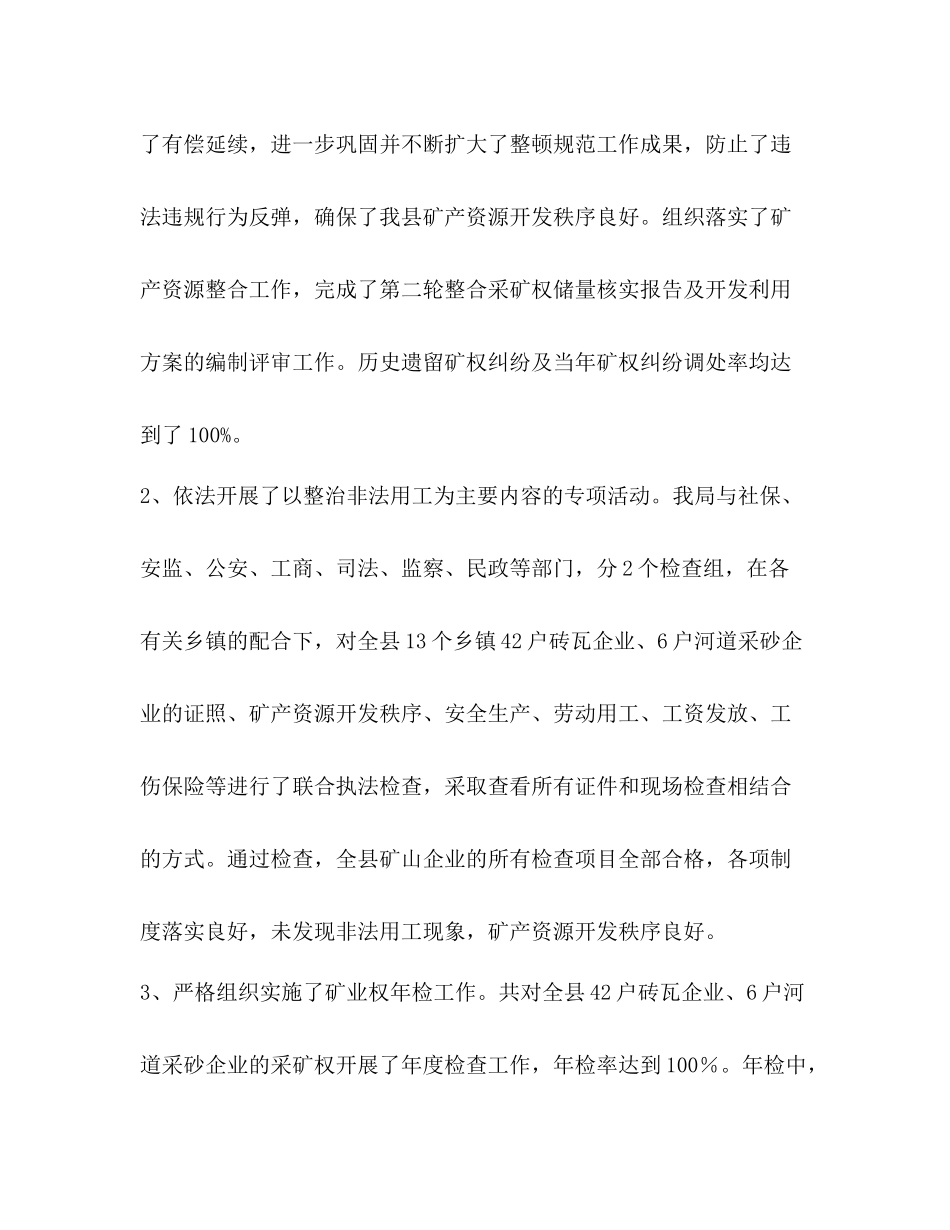 2020年度工作总结（共7篇）_第3页