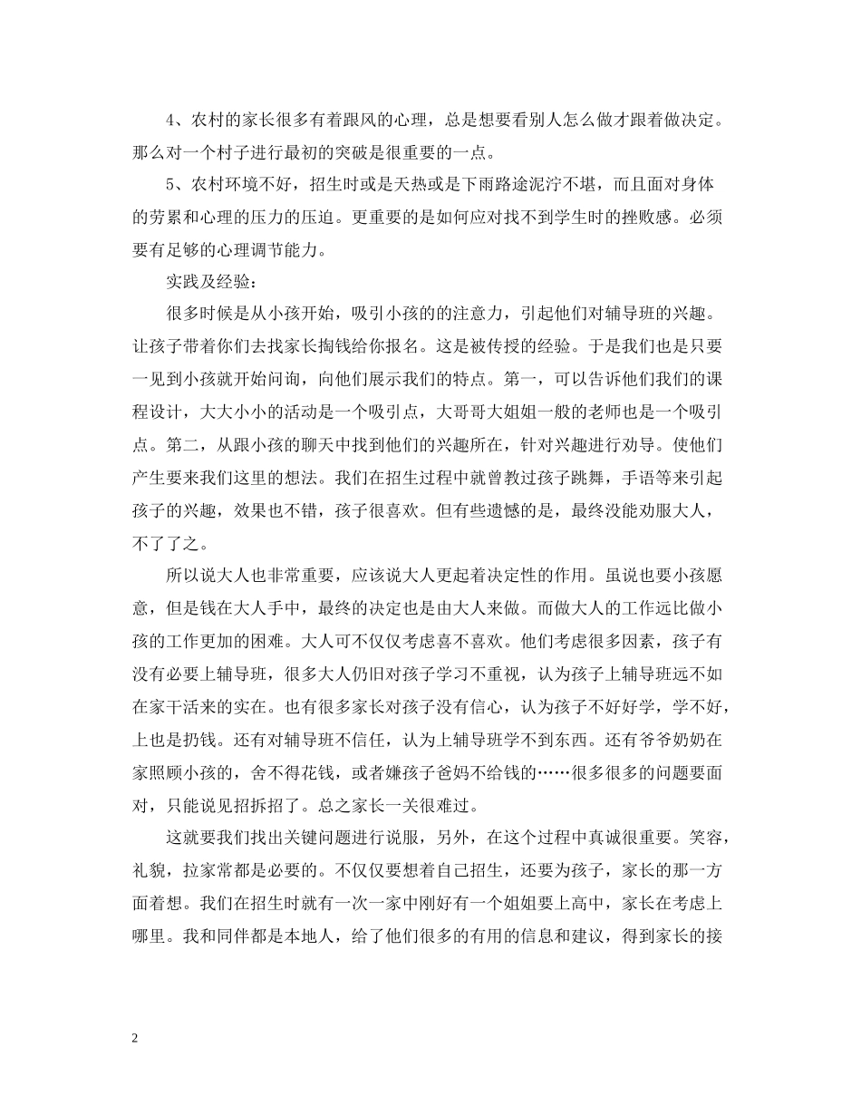 托管老师工作总结优秀例文_第2页