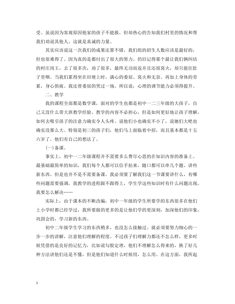 托管老师工作总结优秀例文_第3页