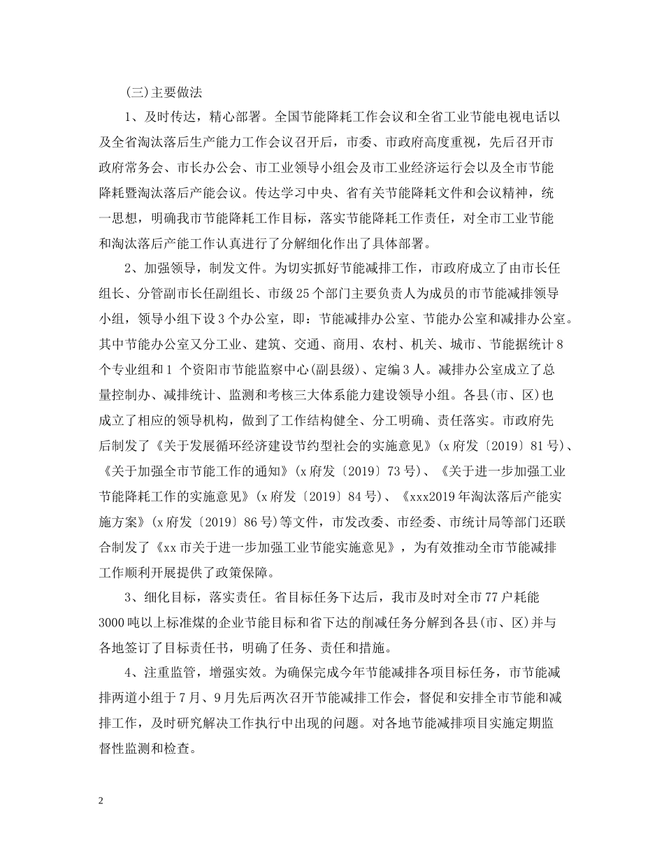 区节能减排办公室工作总结_第2页