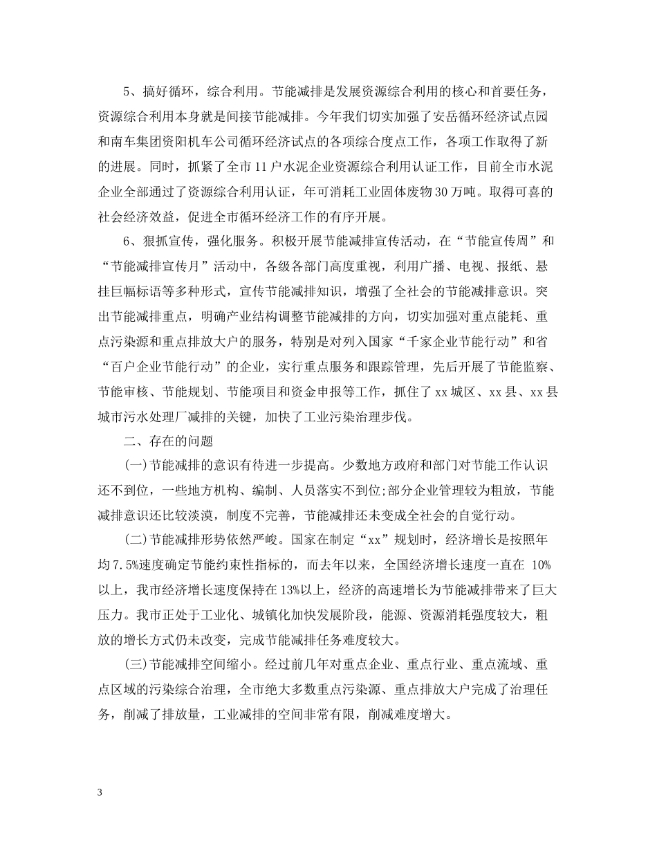 区节能减排办公室工作总结_第3页
