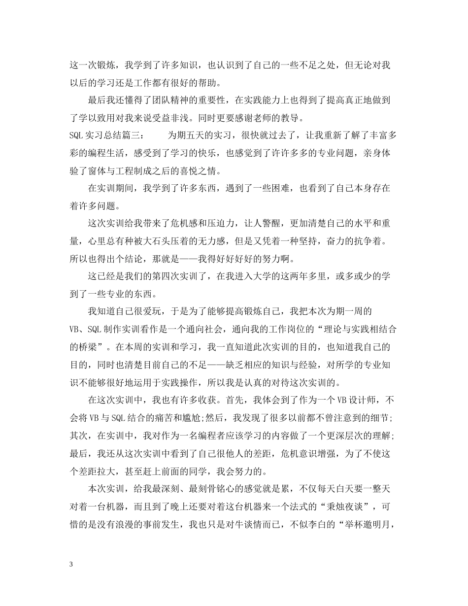 SQL实习总结5篇_第3页