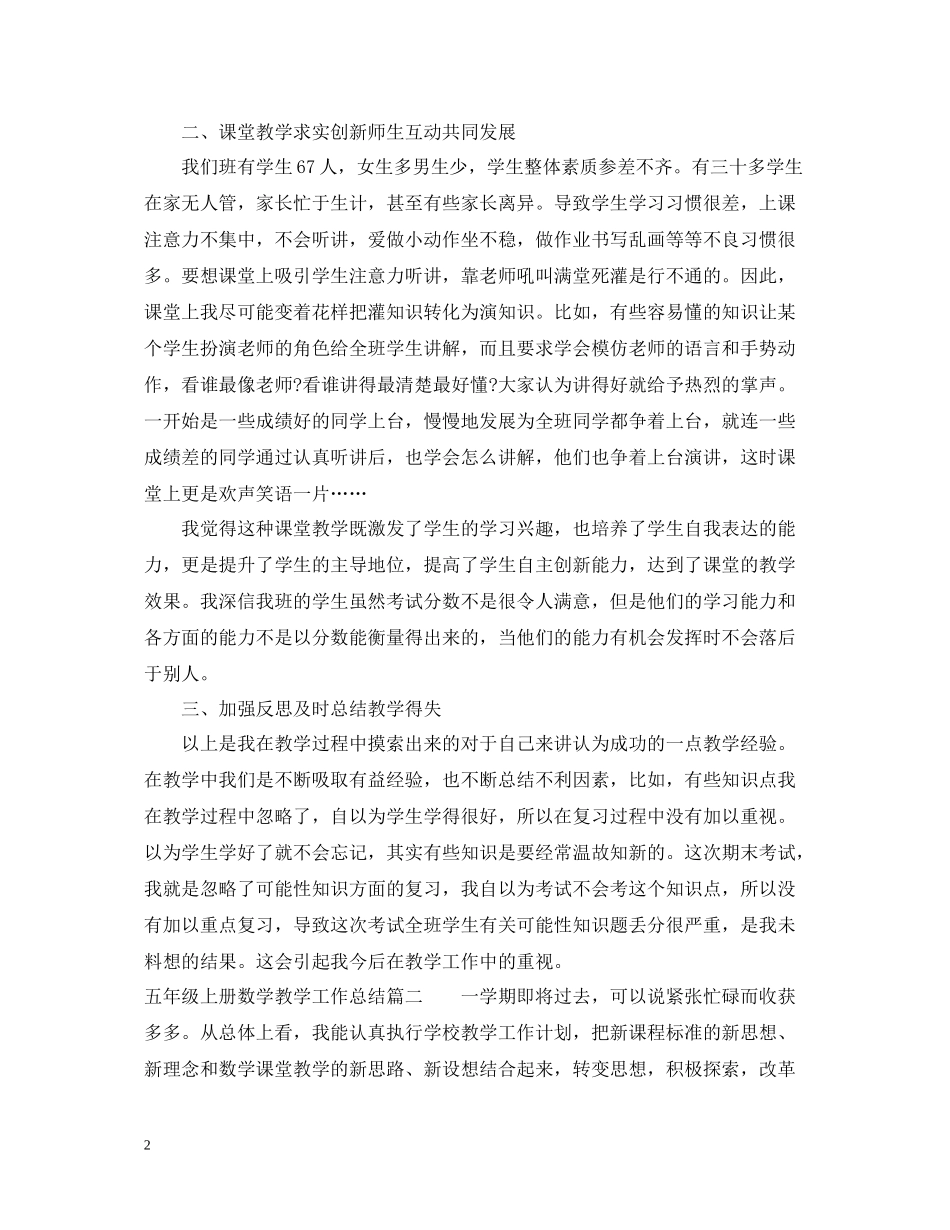 五年级上册数学教学工作总结2_第2页