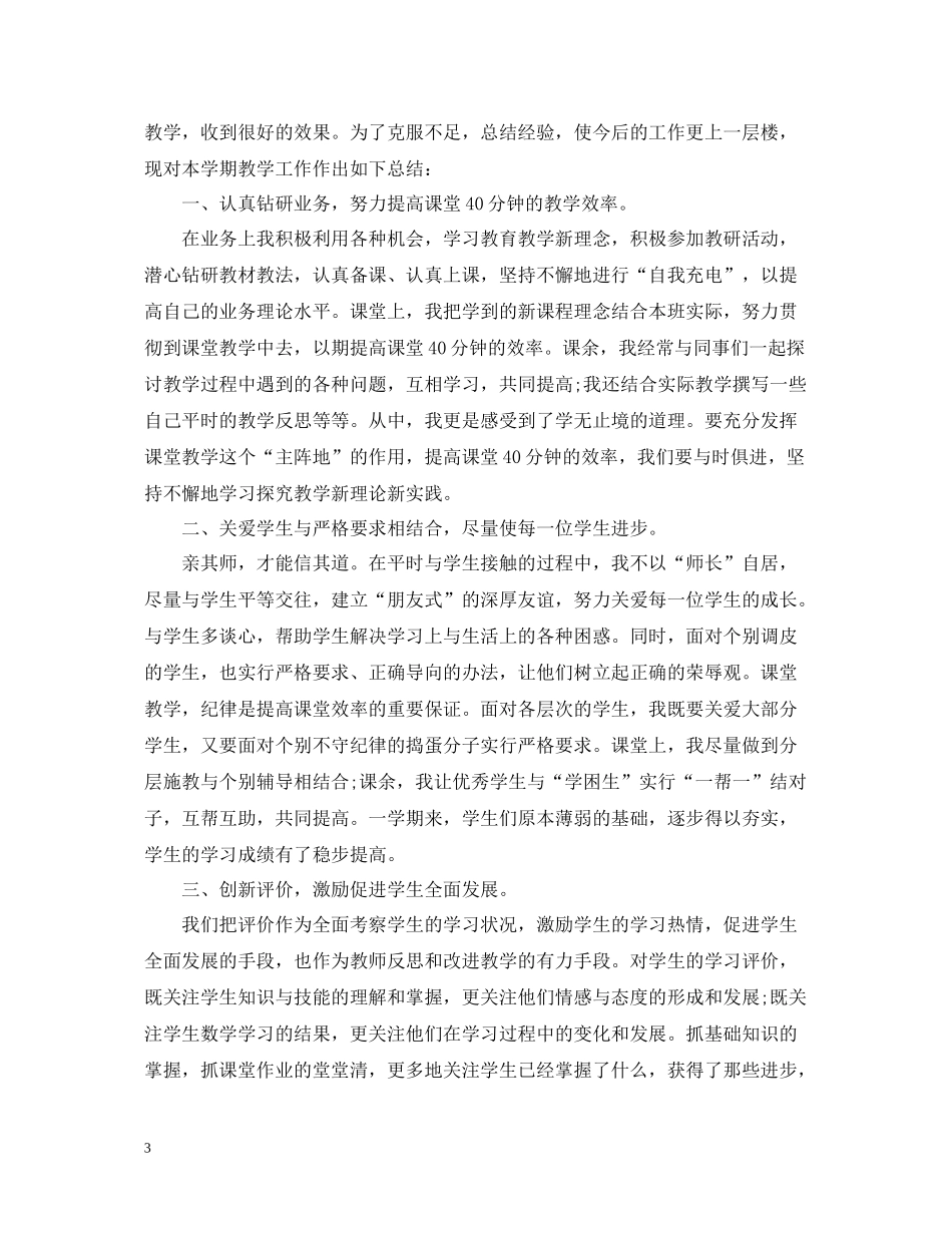 五年级上册数学教学工作总结2_第3页