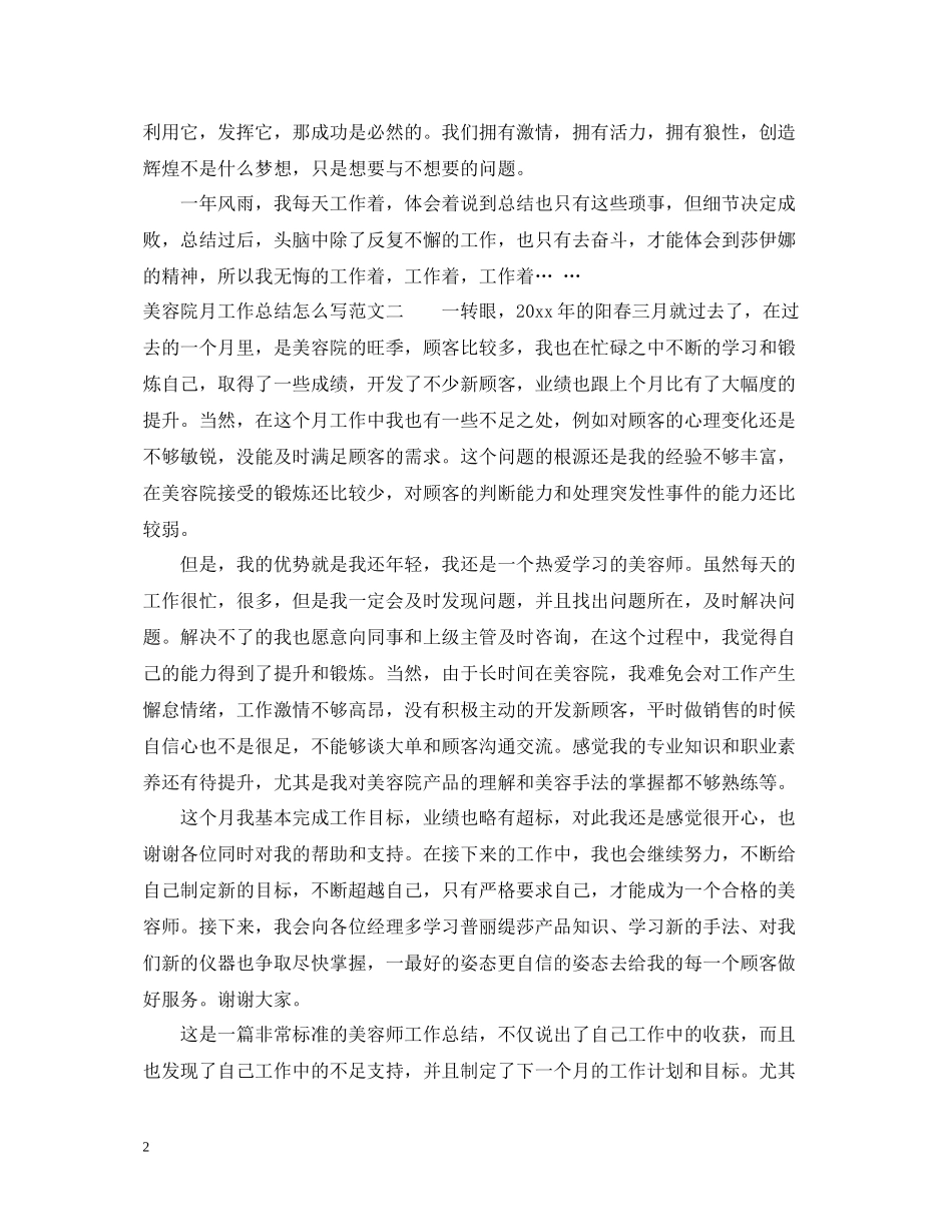 美容院月工作总结怎么写_第2页