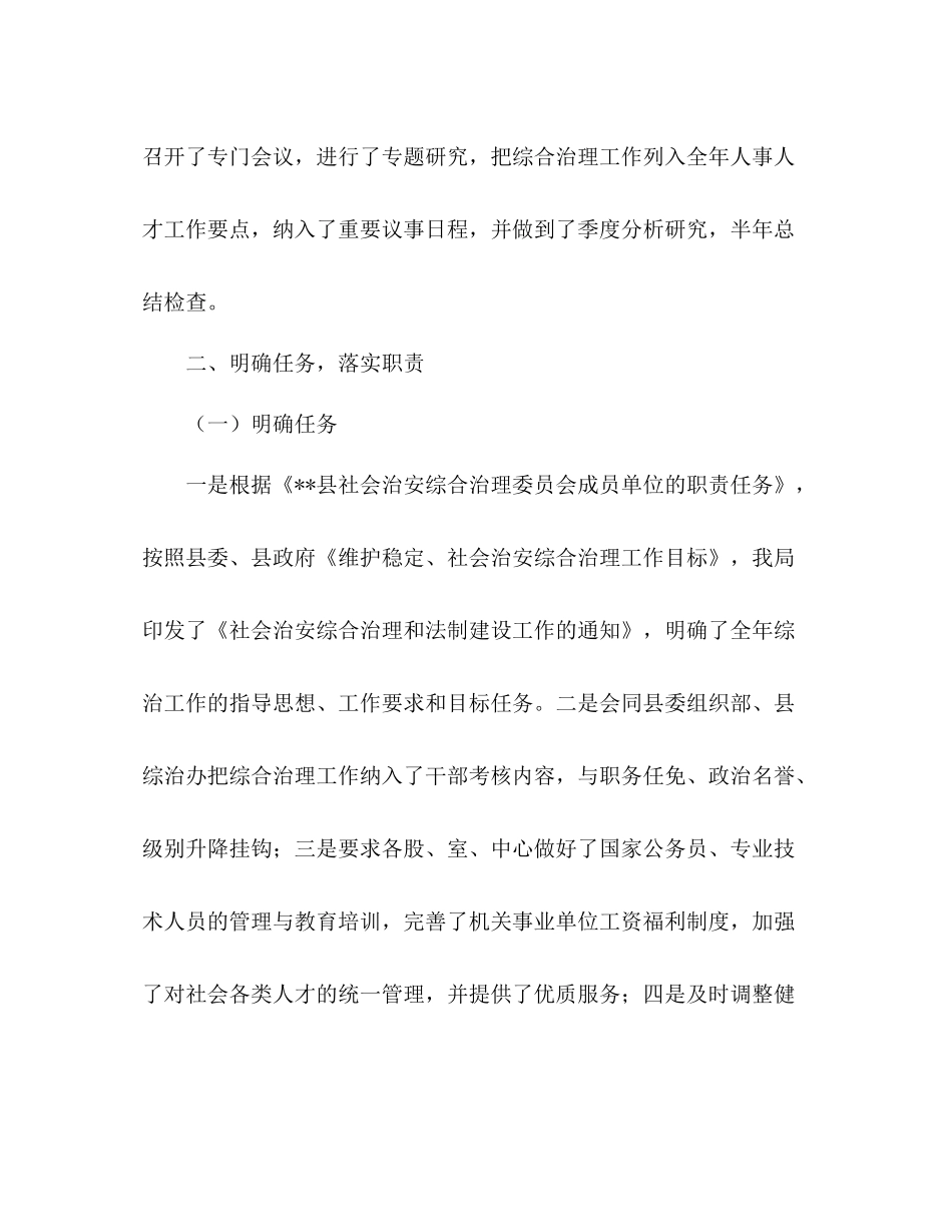 县人事局年上半年社会治安综合治理工作总结_第2页