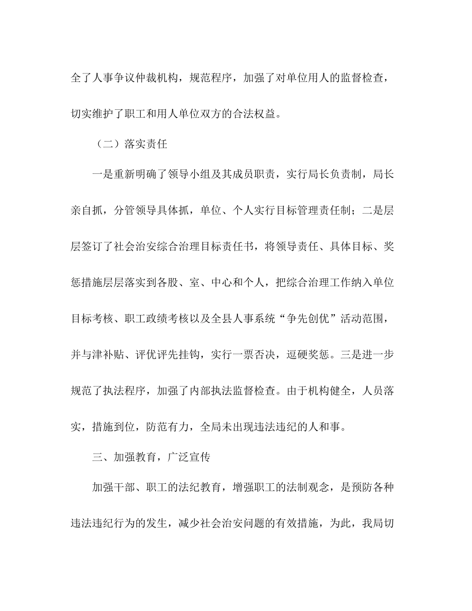 县人事局年上半年社会治安综合治理工作总结_第3页