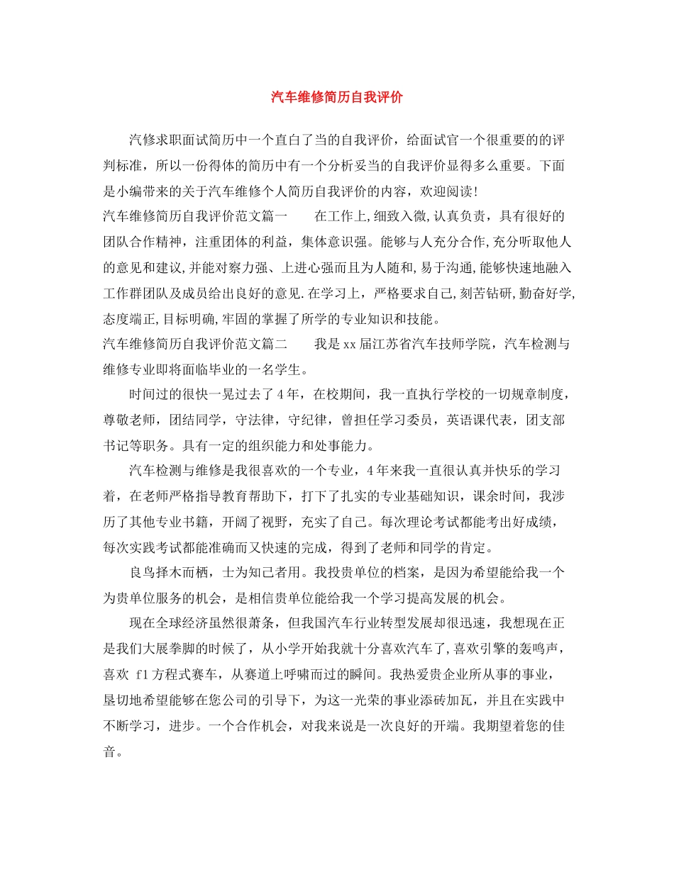 汽车维修简历自我评价_第1页