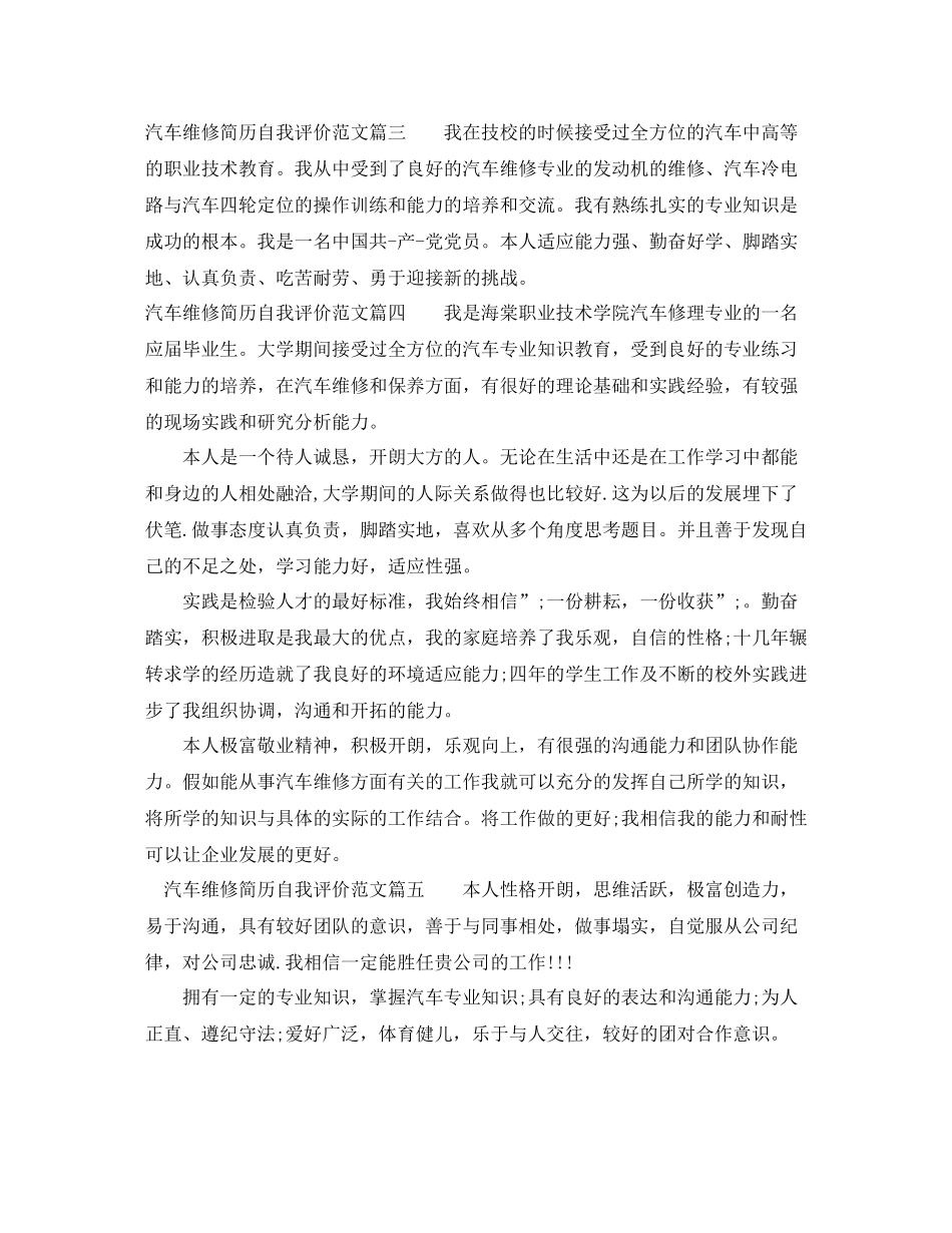 汽车维修简历自我评价_第2页