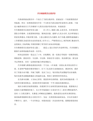 汽车维修简历自我评价