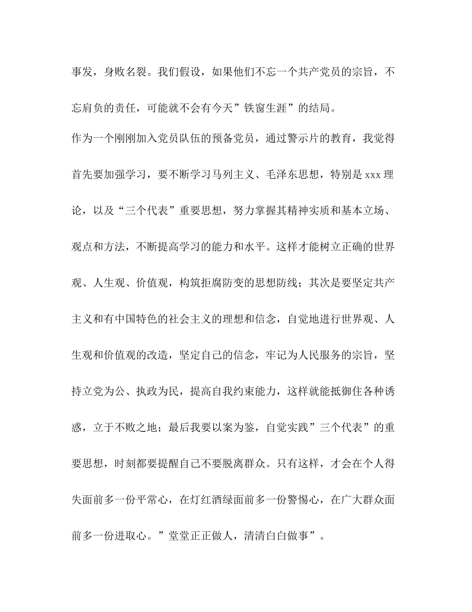 2020年预备党员思想小结_第2页