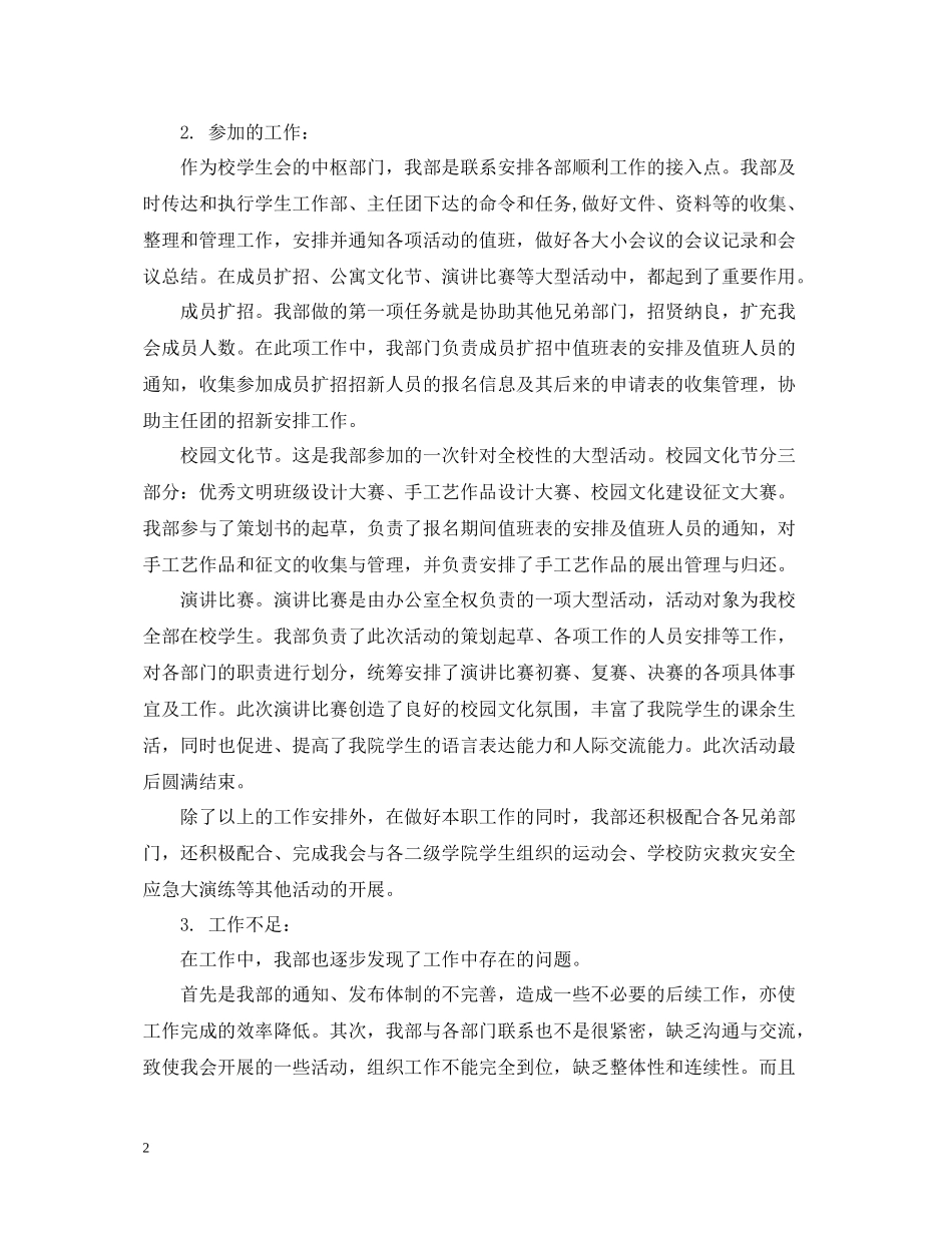 校会办公室工作总结_第2页