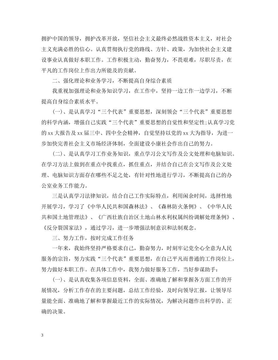 新录用公务员年终工作总结怎么写_第3页