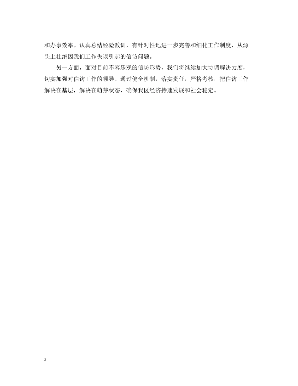 信访工作总结报告_第3页