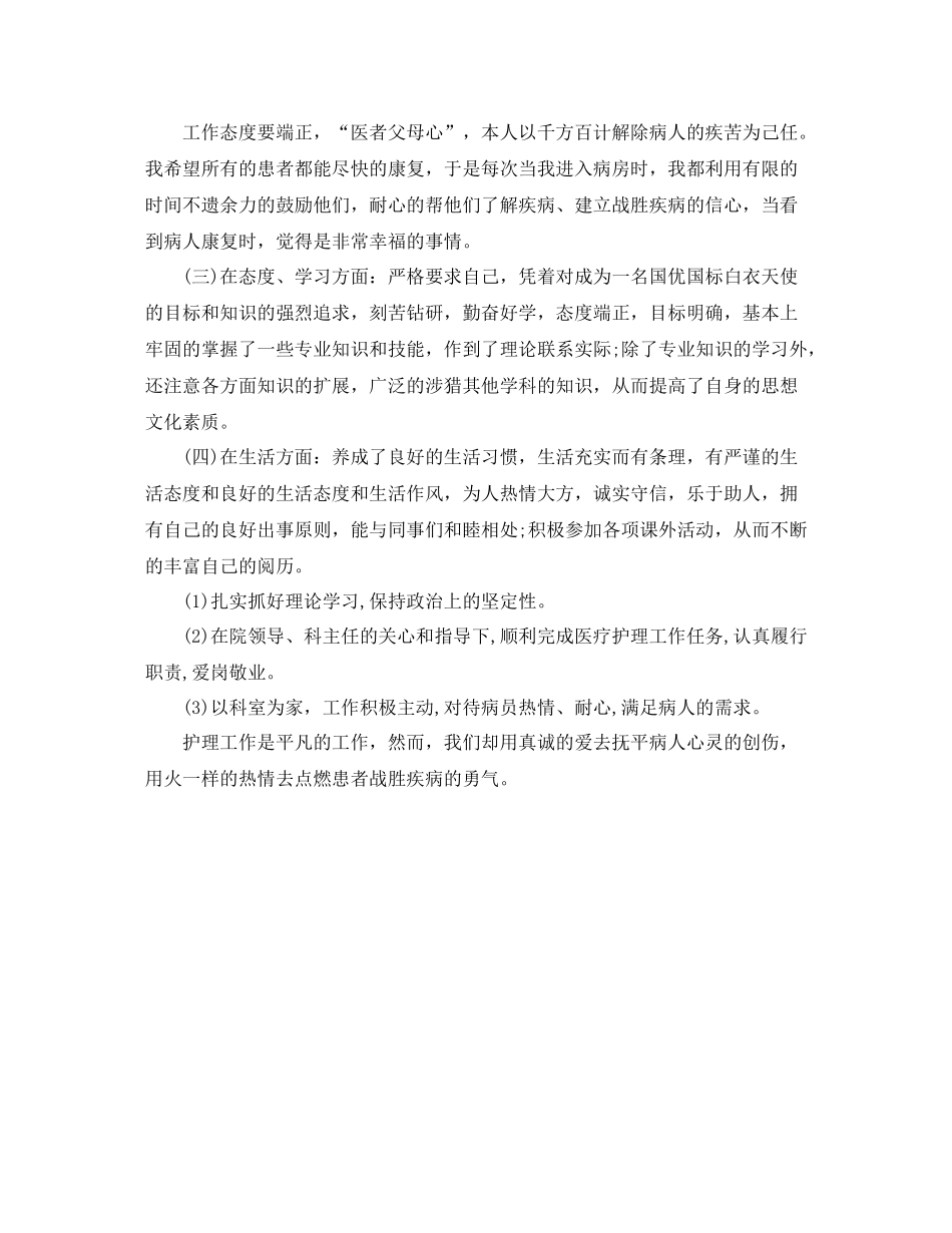 社区护理年终工作总结范文欣赏_第2页