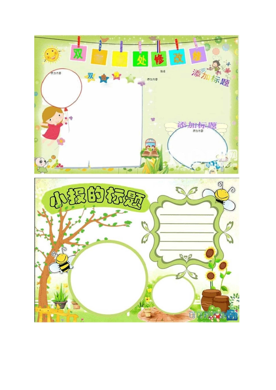 空白手抄报模板大全_第2页