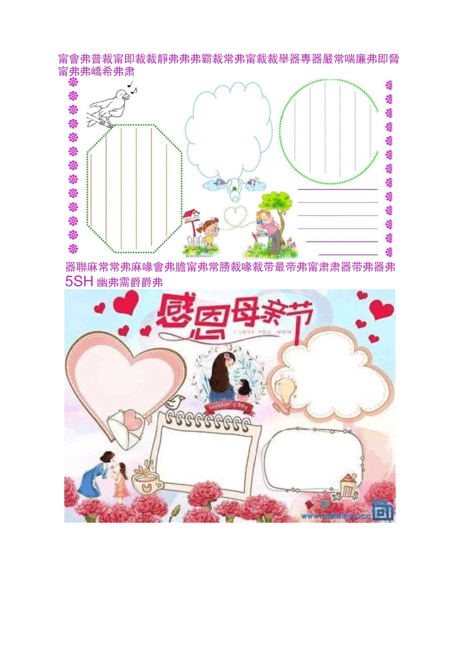 空白手抄报模板大全_第3页