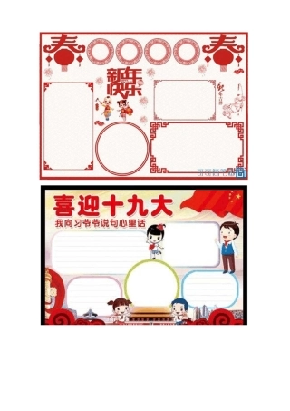 空白手抄报模板大全