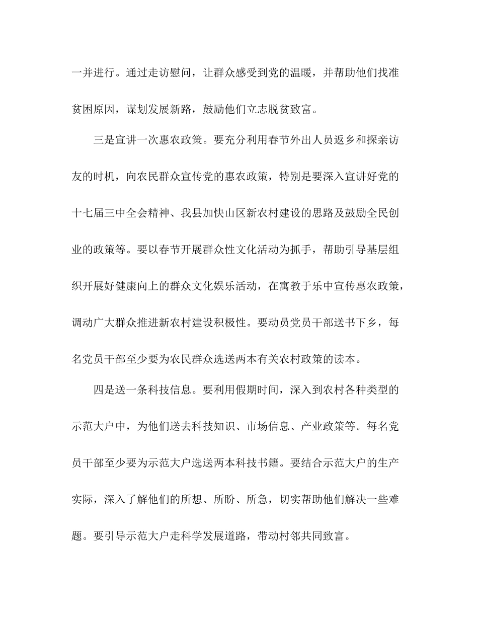 县里关于开展五个一活动总结范文_第2页