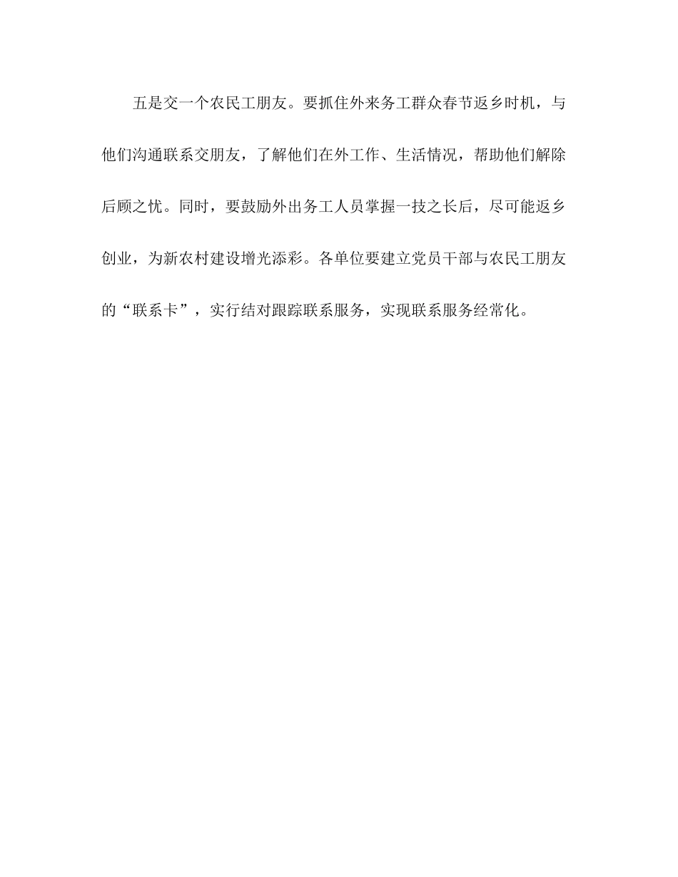 县里关于开展五个一活动总结范文_第3页
