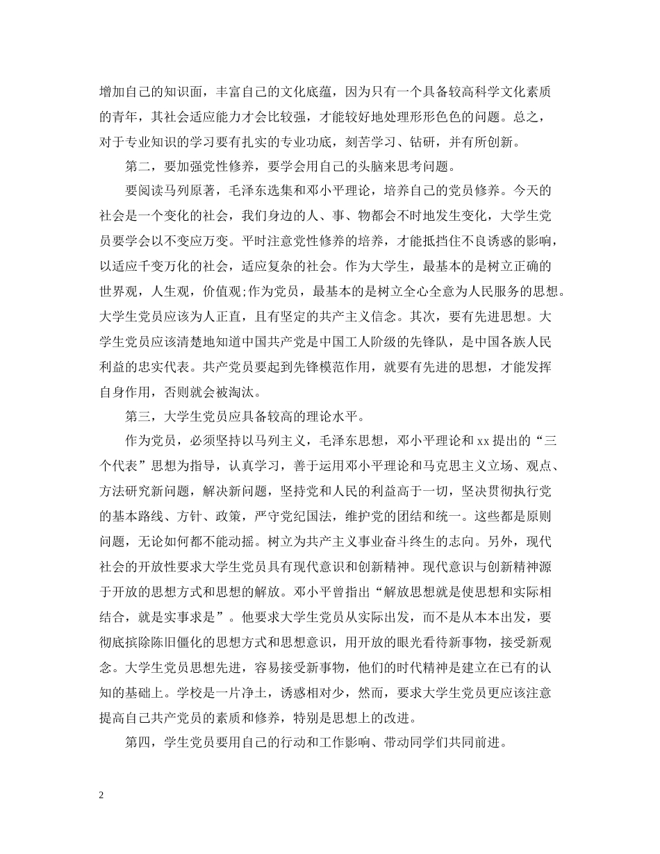 有关党校学习总结发言_第2页