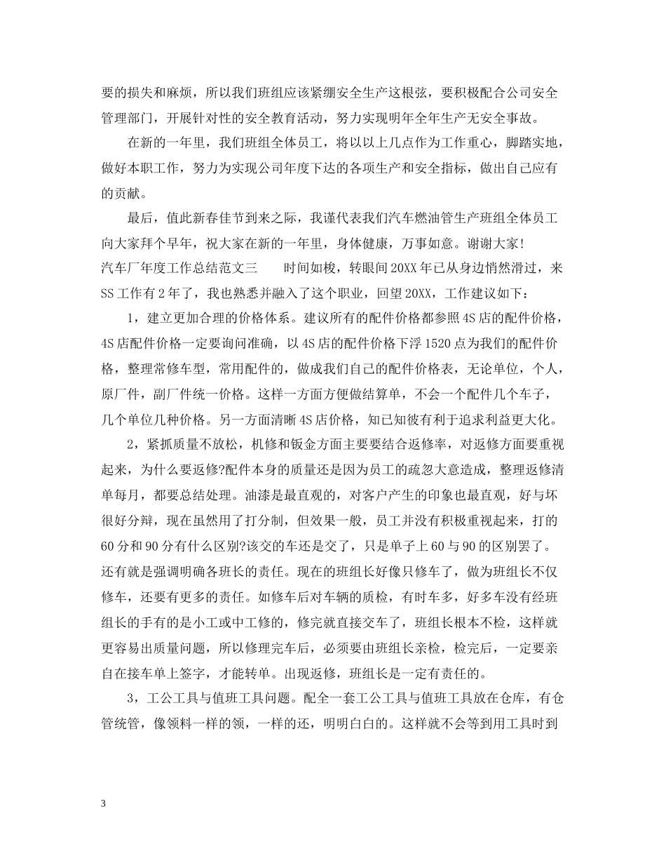 汽车厂年度工作总结报告_第3页