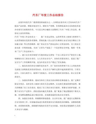汽车厂年度工作总结报告