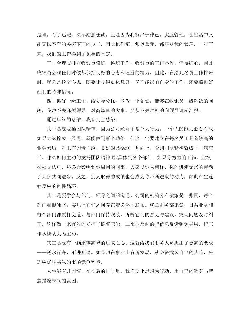 收银科长年度工作总结_第3页