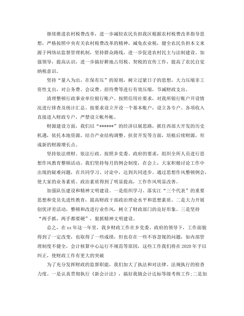 乡镇财政所个人财务工作总结_第2页