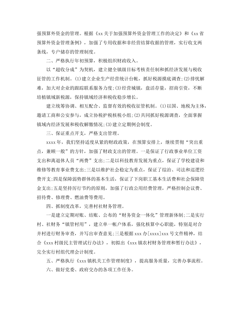 乡镇财政所个人财务工作总结_第3页