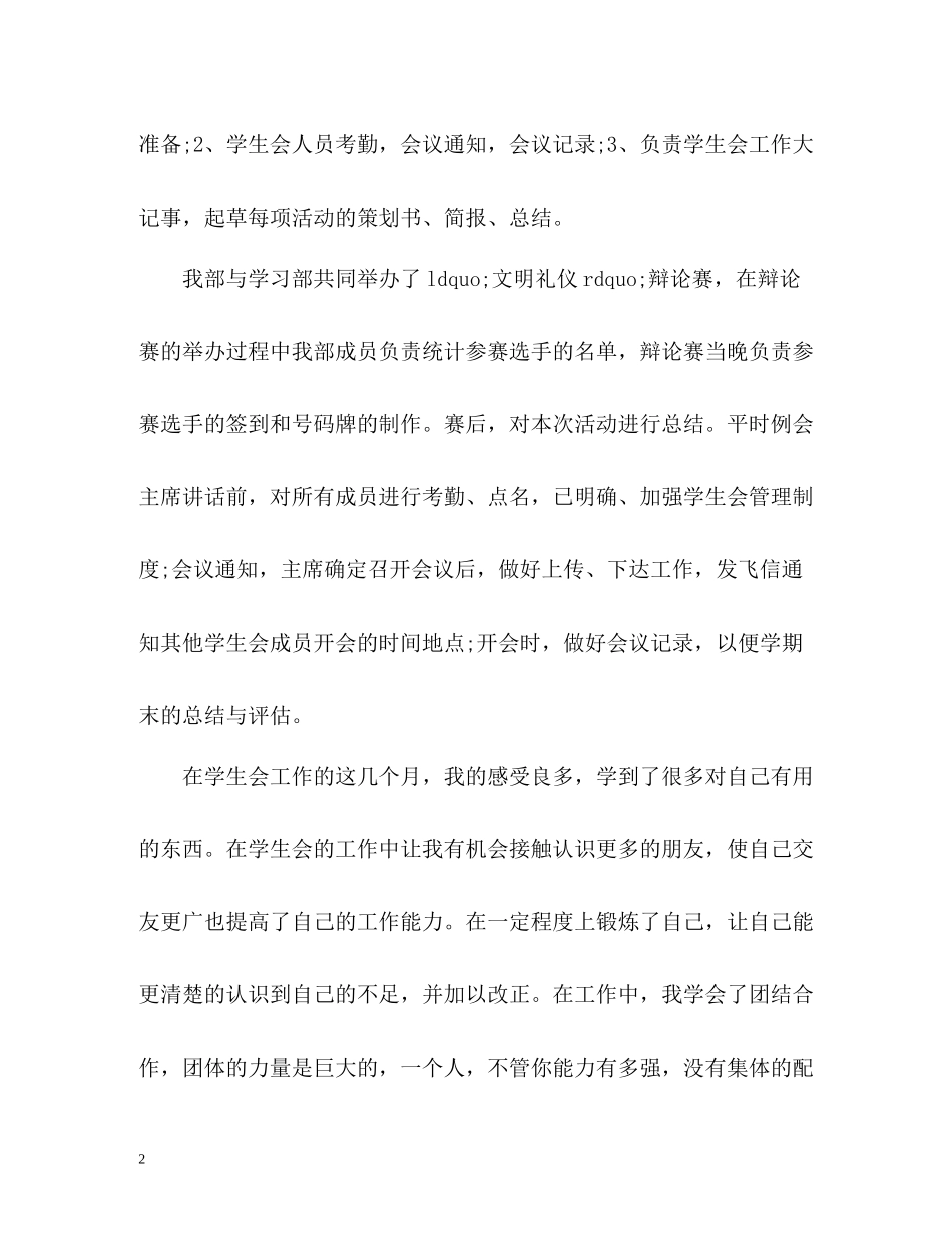 学生会秘书部个人工作总结_第2页