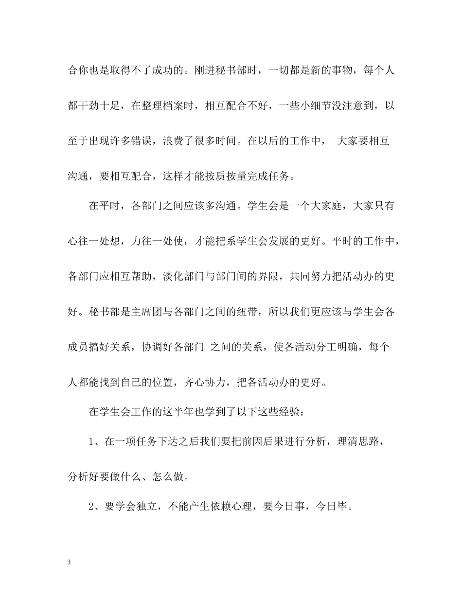 学生会秘书部个人工作总结_第3页