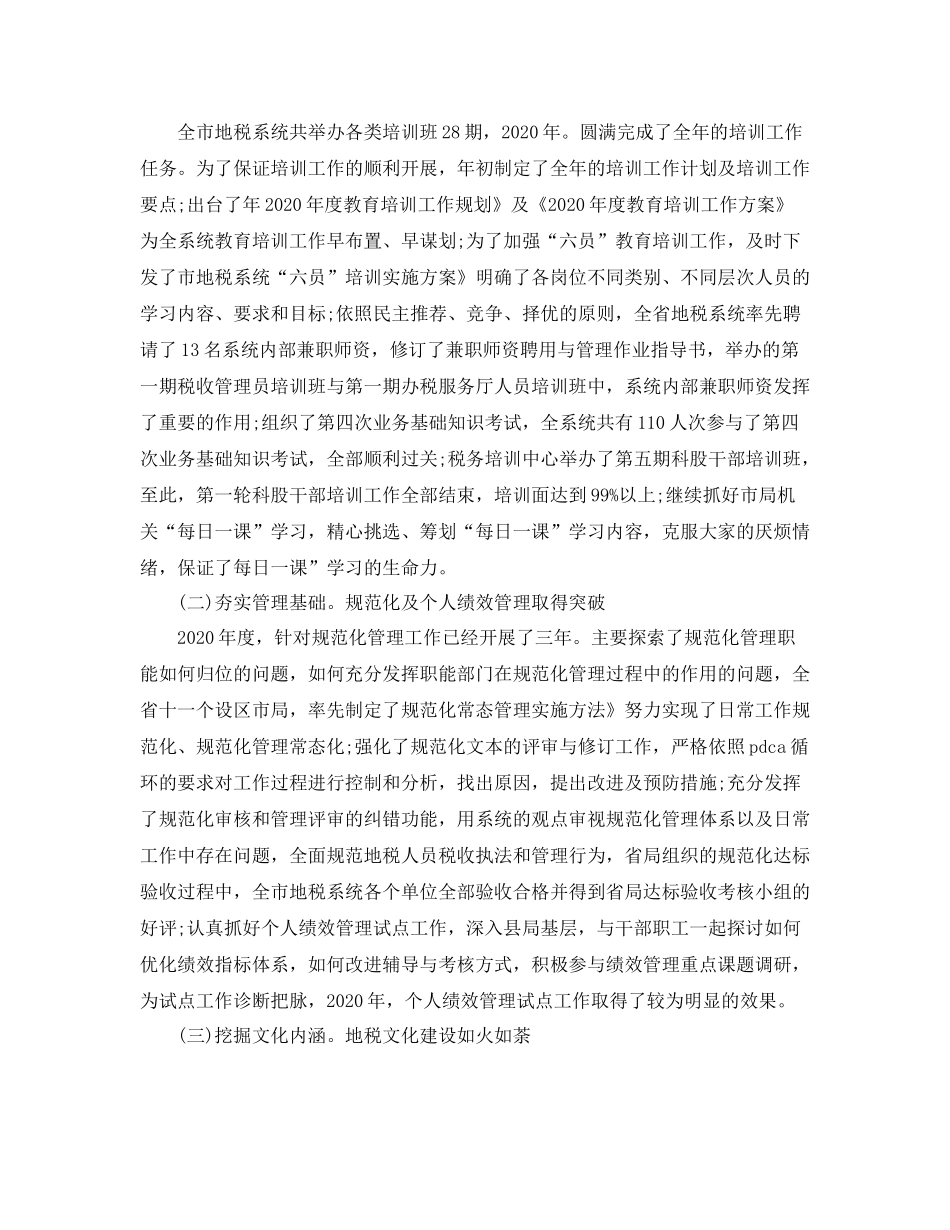 2020年地税个人总结_第2页