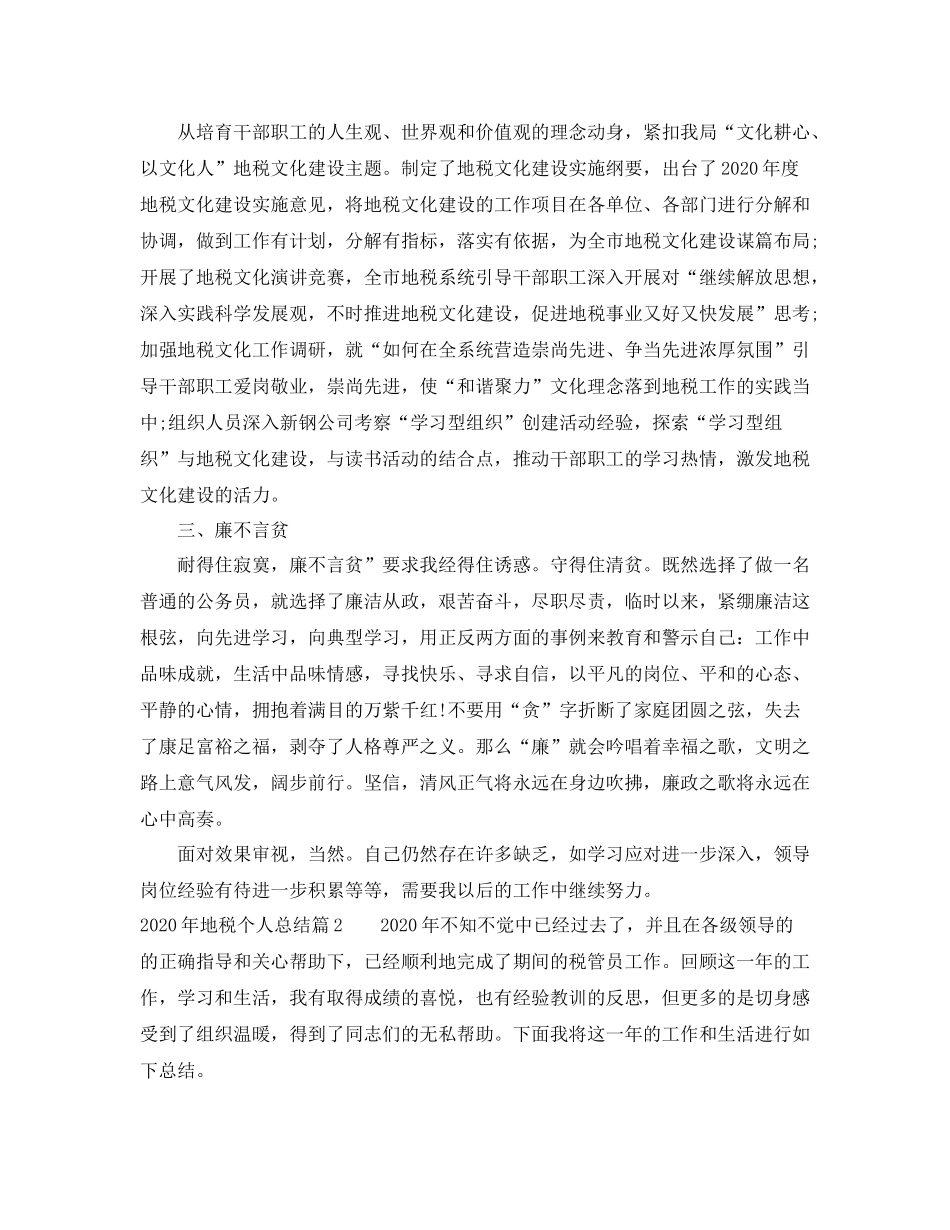 2020年地税个人总结_第3页