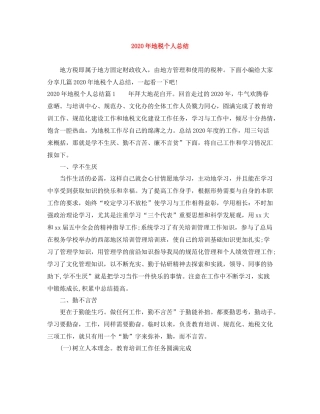 2020年地税个人总结