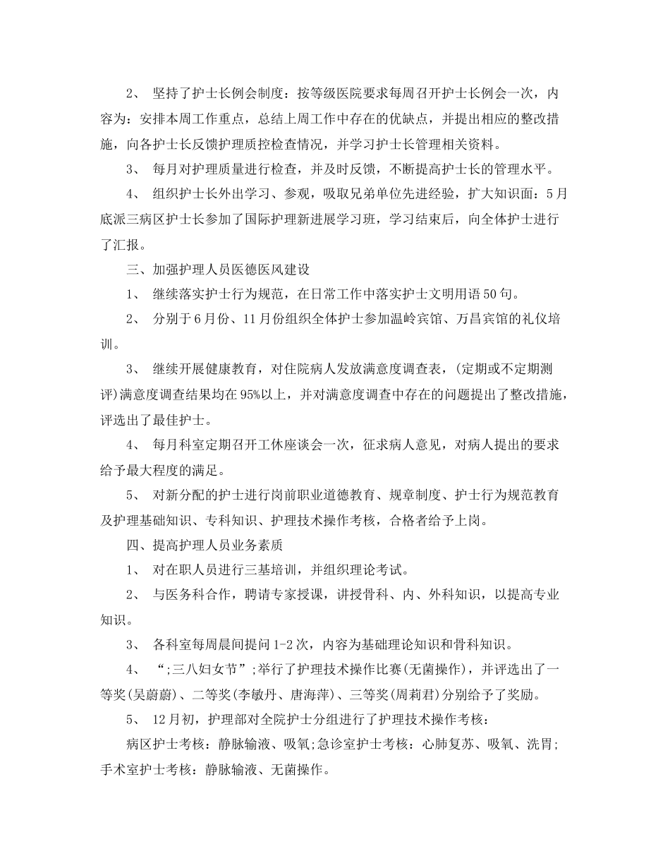 2020年度医德医风自我评价范文参考_第3页